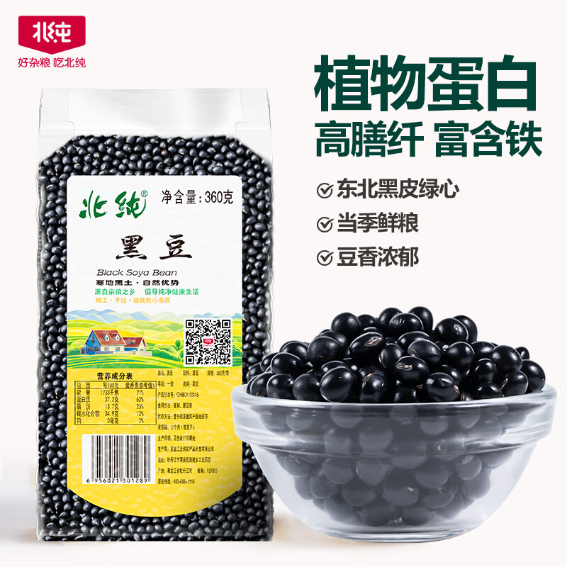 北纯 黑豆360g/袋（含锌钙富含膳食纤维无染色可打豆浆杂粮东北大豆）