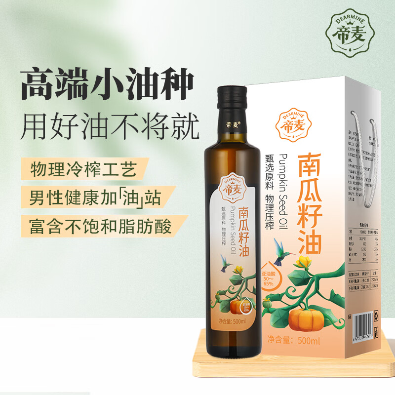 帝麦 食用油 南瓜籽油 冷榨初榨 南瓜子油500ml春节年货礼盒 热门商品
