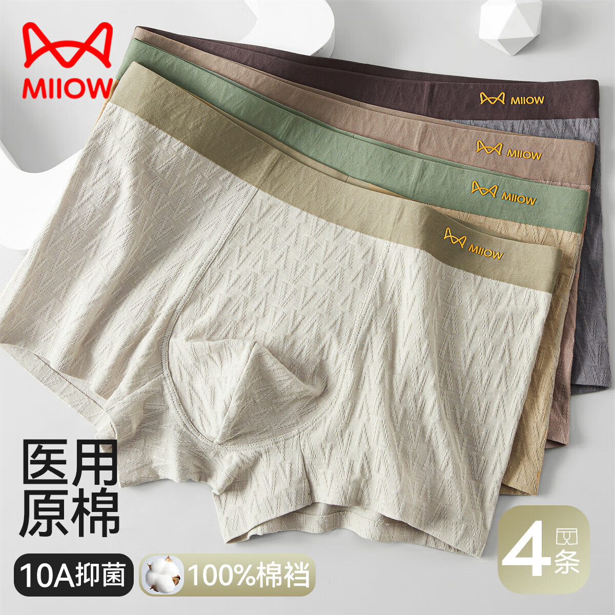 Мужские трусы MiiOW, медицинский хлопок, антибактериальные, размер XL, 4 шт.
