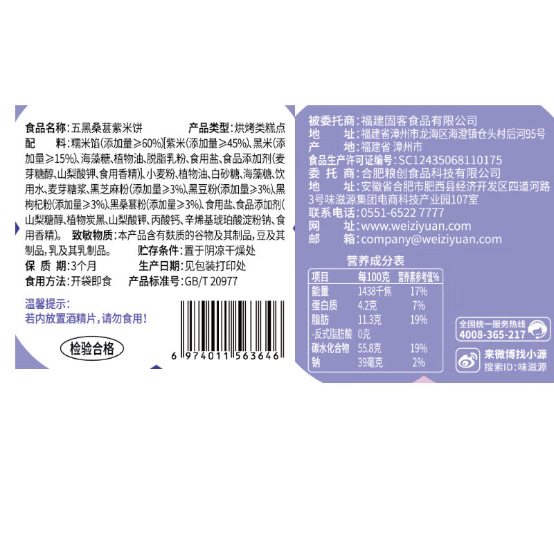 味滋源 五黑桑葚紫米饼300g盒装饱腹早代餐粗粮下午茶传统中式糕点