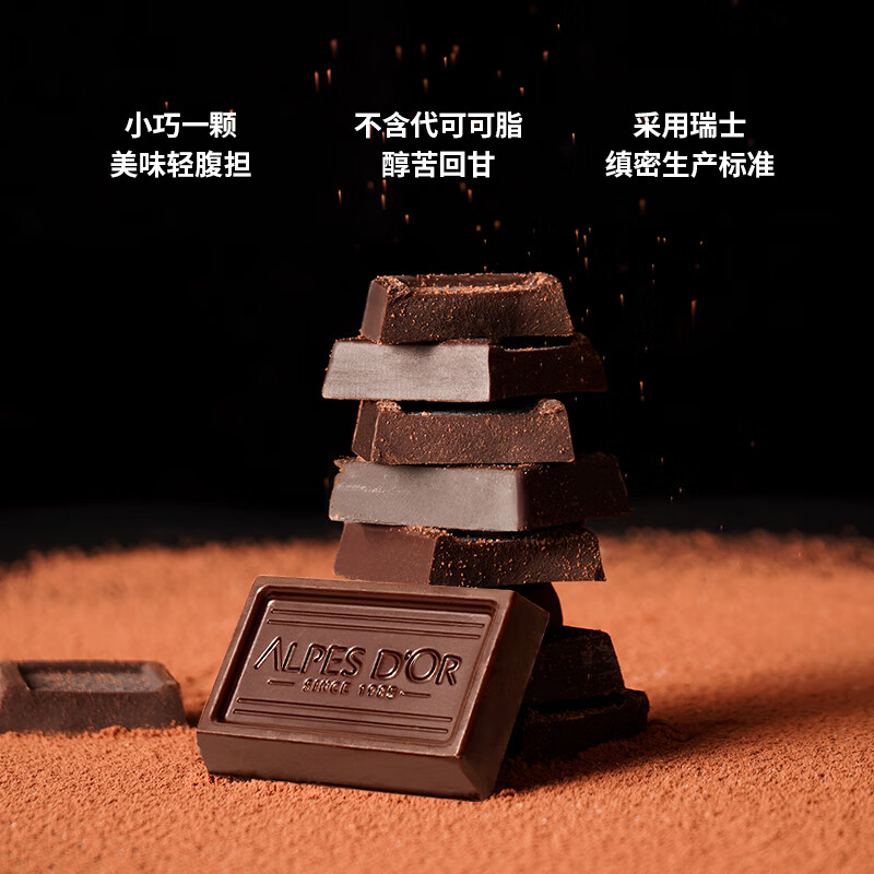 爱普诗瑞士进口 85%可可黑巧克力120g 生日礼物女 健身零食 醇苦回甘