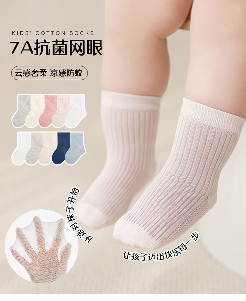 Five Cotton 5 Pairs Children's Thin Mesh Antibacterial Baby Mid-Calf Socks White Student Socks 1