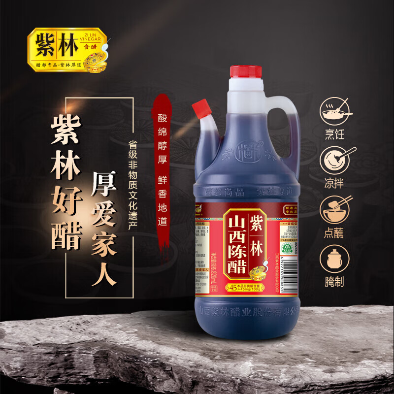 紫林醋4度山西陈醋820ml调味品纯粮酿造食醋山西特产餐桌醋调味品便携