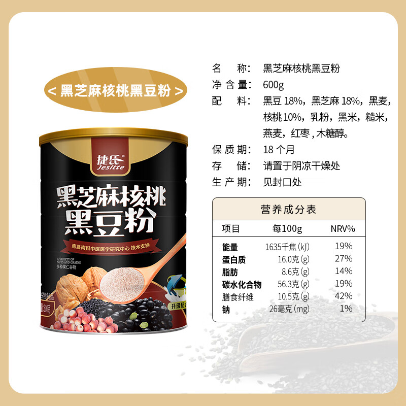 捷氏 黑芝麻糊核桃黑豆粉600g五谷粉粗杂粮中老年人营养食品饱腹早餐