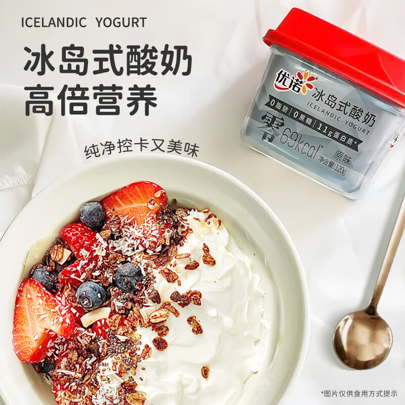 优诺（yoplait）冰岛式原味酸奶120g*2杯 0蔗糖0脂肪 低温酸牛奶 代餐轻食