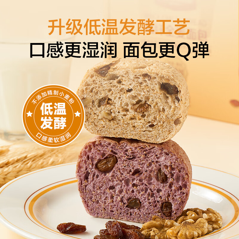 1号会员店 下单现烤高纤全麦面包550g(8枚）手工代餐欧包源头直发包邮