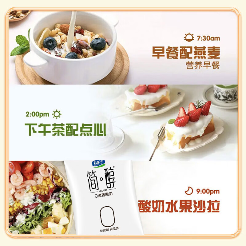 君乐宝 简醇 0蔗糖 150g *12袋 低温酸奶酸牛奶 源头直发 包邮