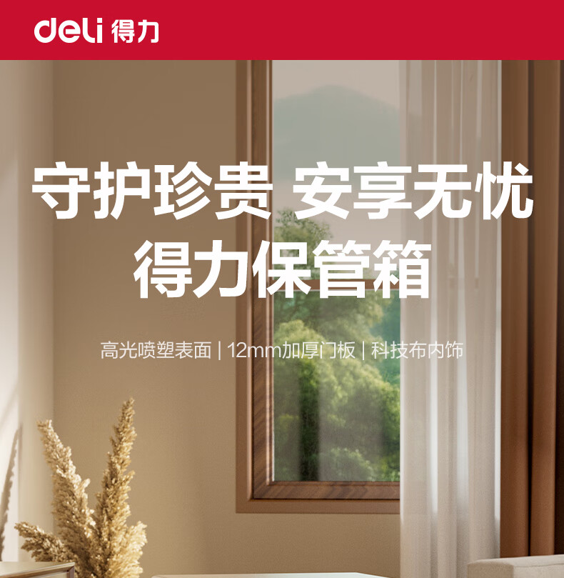Deli Safe Deposit Box with Home Fingerprint Password Lock, Office Financial Security Box, Automatic Door Opening, Thickened Lock Bolt, 45cm Milk Coffee Color AE640-Z 1