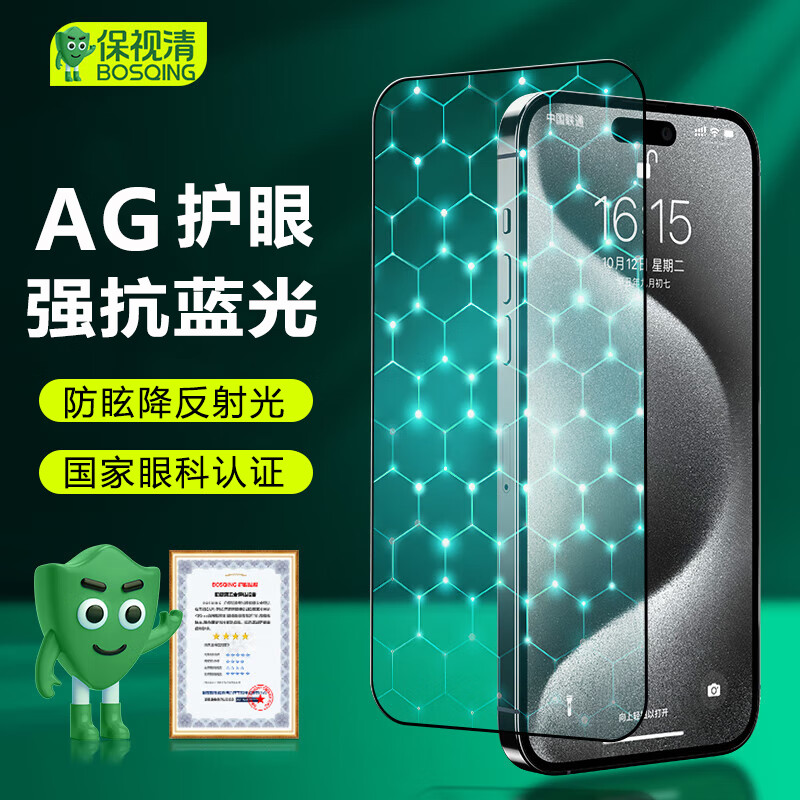 BOSQING [AG Frosted Eye Protection Film] for Apple 15 Pro Max Tempered Glass Screen Protector, Anti-Blue Light, IPhone 15 Pro Max Phone Film, Anti-Glare, Shockproof, Anti-Fingerprint, Full Screen, Anti-Glare