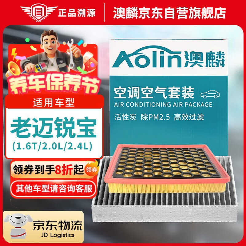 Aolin Air Filter Set Including Air Conditioning Filter + Air Filter Cleaner / Old Malibu (1.6T/2.0L/2.4L)