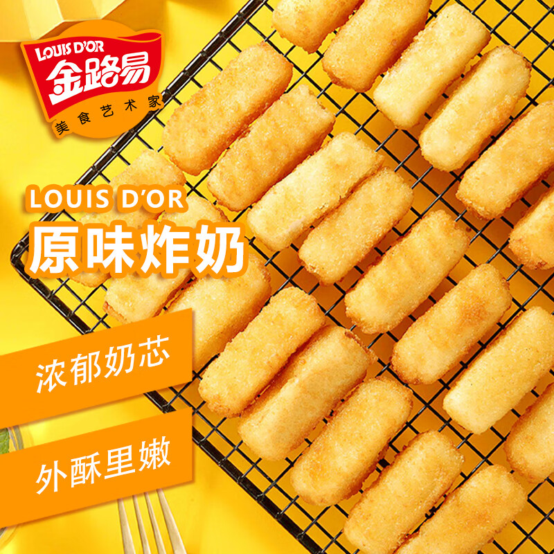 金路易美食艺术家炸奶1斤 500g 油炸脆皮网红小吃 空气炸锅食材 夜宵速冻小吃