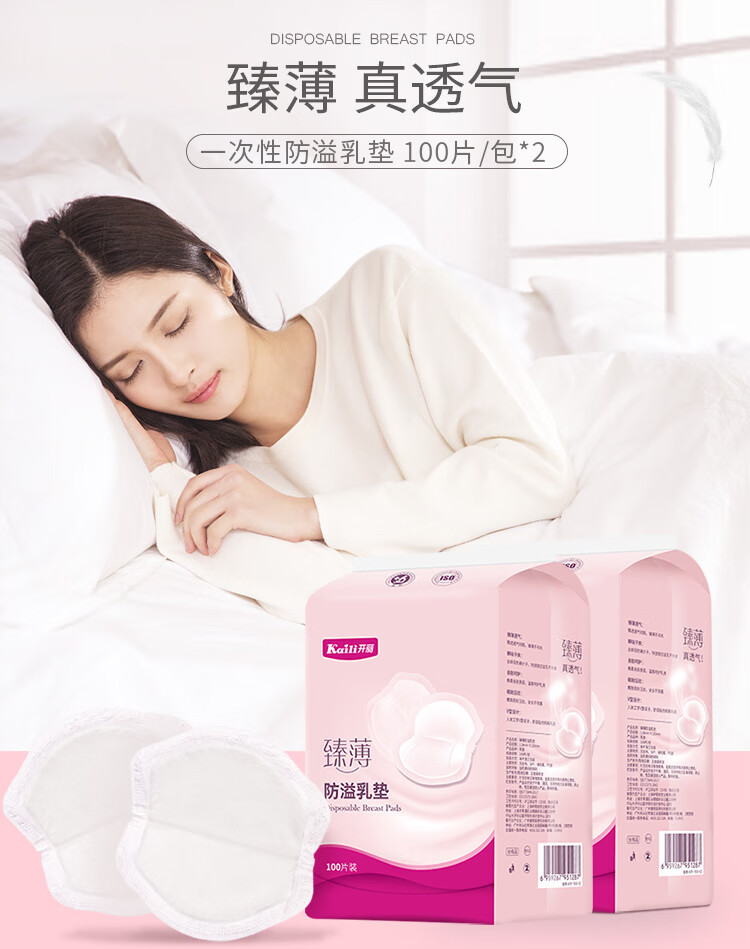 臻薄乳垫详情页2包_01.jpg