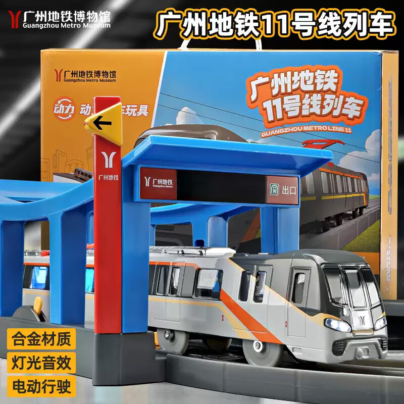 Yixuan Toys Guangzhou Metro Line 11 Alloy Electric Subway Train Toy Children's Train Track High-Speed Rail for Boys