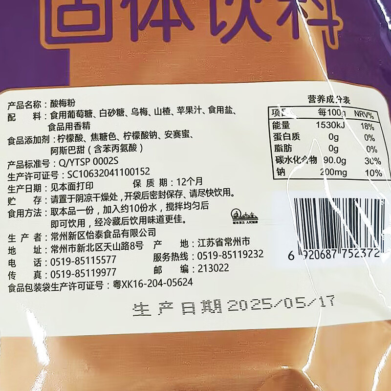 怡泰酸梅粉1000g酸梅汤酸梅汁原料火锅伴侣冷水速溶果珍固体饮料