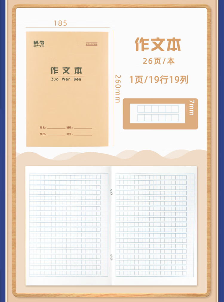 M&G 16K Notebook 24 Pages 19 Lines 19 Grids Beijing Student Exercise Book Kraft Paper Softbound Beige Eye Protection Iron Nail Standard Edition APY0AV83-10 1