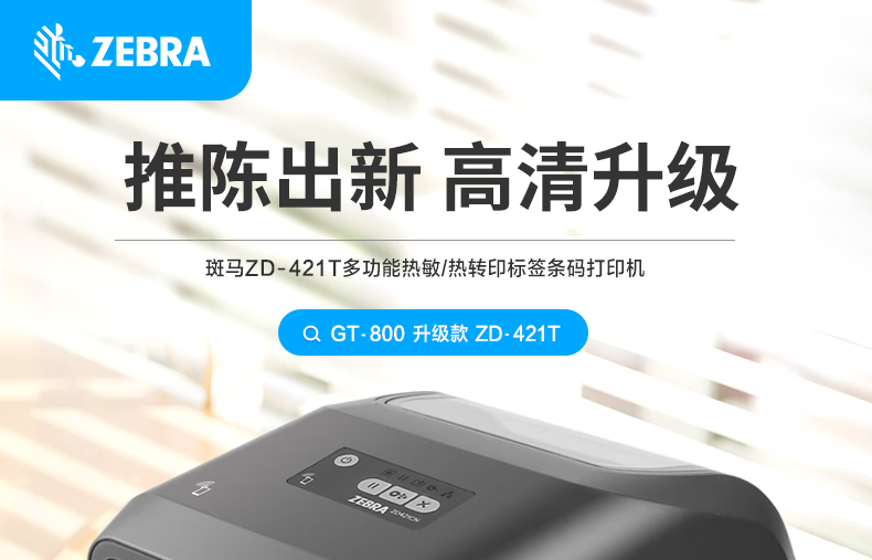 Zebra GT800 Upgraded ZD421T Barcode Label Printer Adhesive Asset Tag Thermal Express Electronic Waybill ZD421T 300dpi (Bluetooth + Ethernet) 1