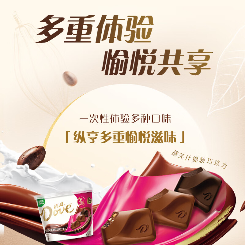 德芙全家桶 什锦三种口味巧克力 18粒碗装213g 休闲零食 生日礼物 