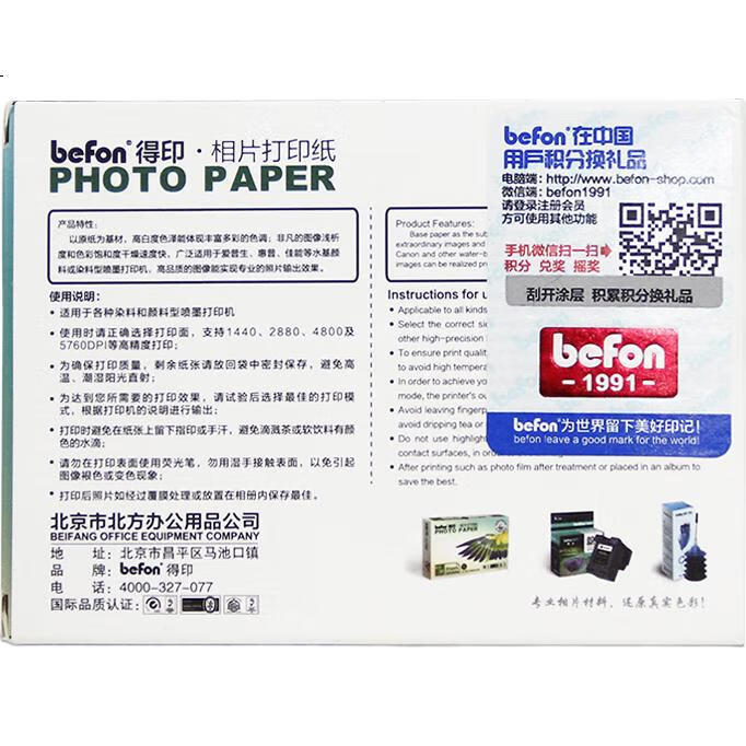 Фотобумага Befon RC, глянцевая, водостойкая, быстросохнущая, 260 г/м², для струйных принтеров, 100 листов