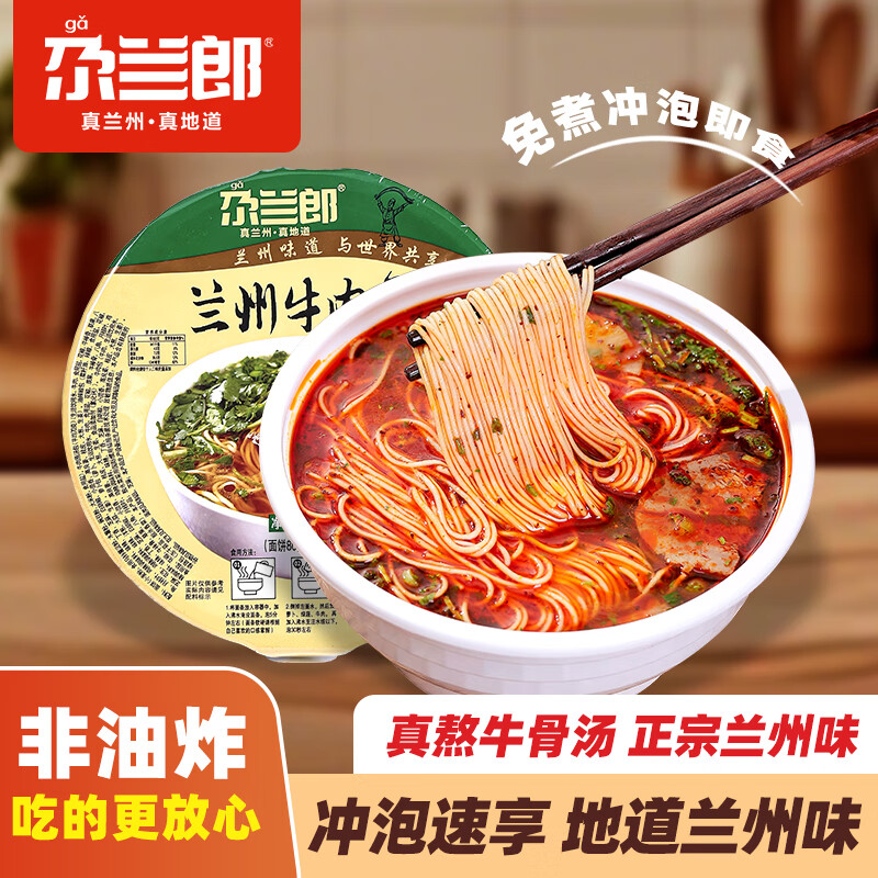 尕兰郎兰州拉面205g*12碗/箱碗装免煮冲泡速食方便面清真特产小吃牛肉面