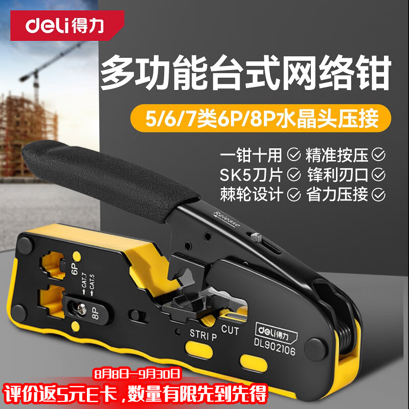 Deli Desktop Network Crimping Tool 6/8p, Multi-Functional Wire Stripper And Crimper, Cat7 RJ45 Connector Crimping Tool for Network And Telephone Cables