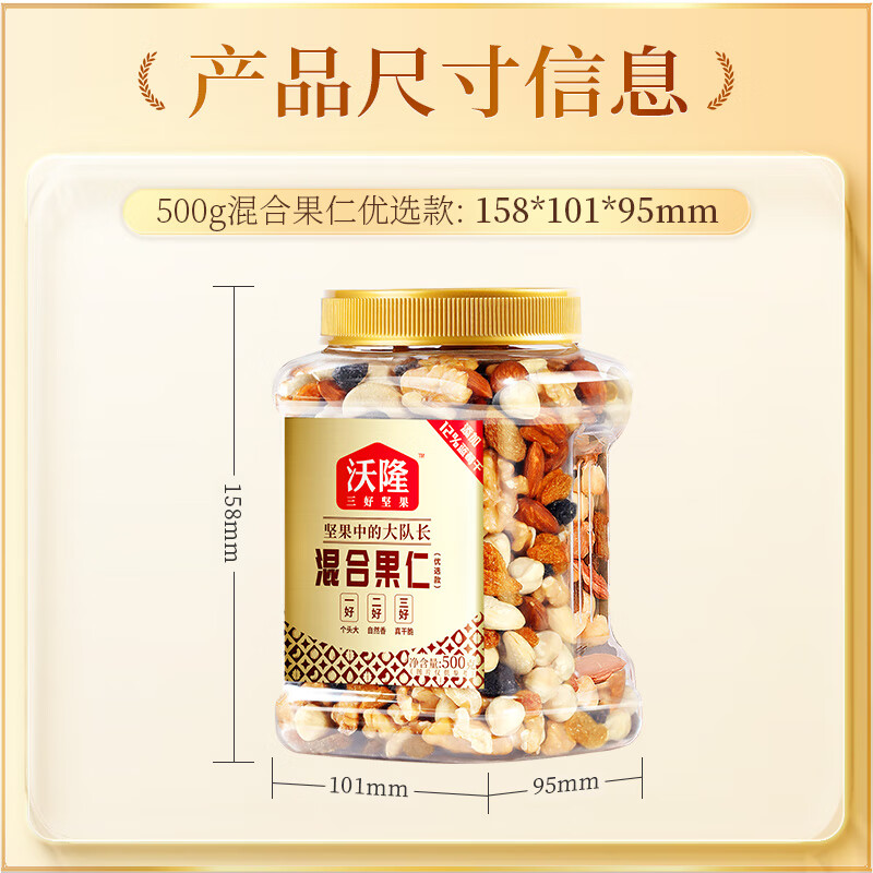 沃隆混合坚果500g罐装每日坚果果干休闲零食腰果核桃仁榛子仁蓝莓干