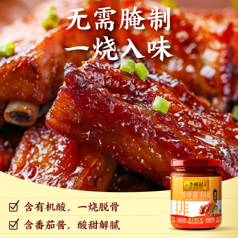 李锦记 排骨酱240g  国宝级大师推荐 海鲜烧烤 腌焖炒炖 中式酱料