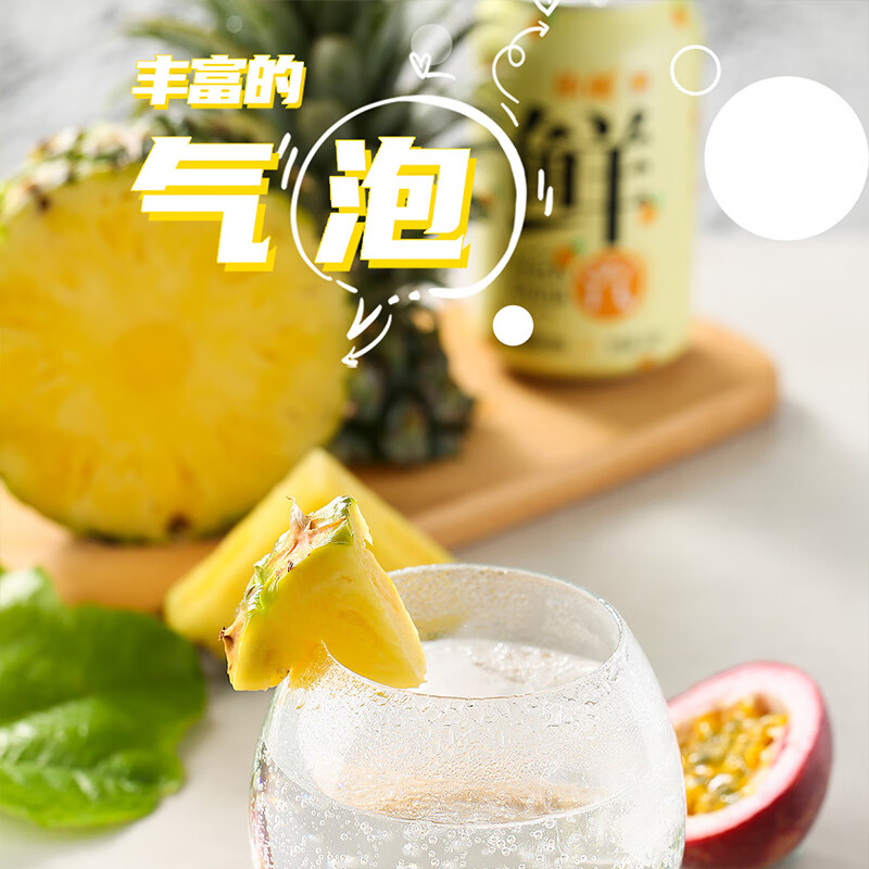 依能鲜汽 汽水 百香果凤梨苏打水饮料 无糖0卡气泡水330ml*24罐整箱装