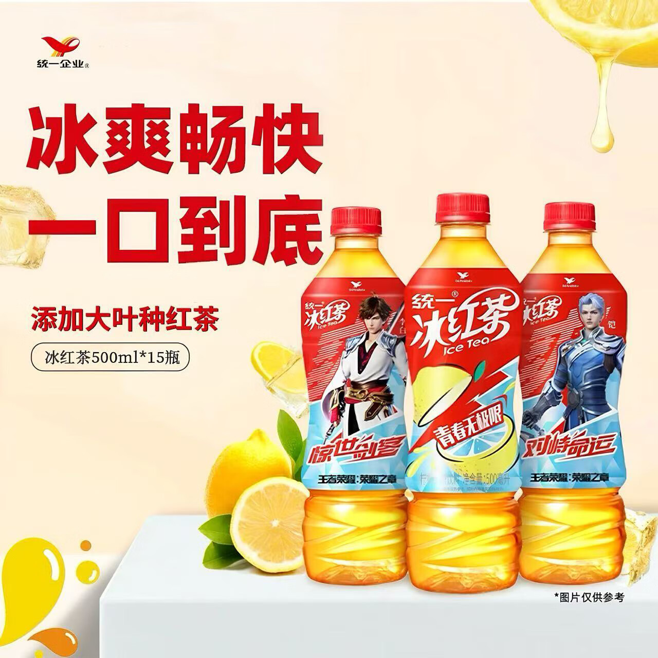 统一 冰红茶 【新说唱同款】 500ml*15瓶 新旧包装交替发货