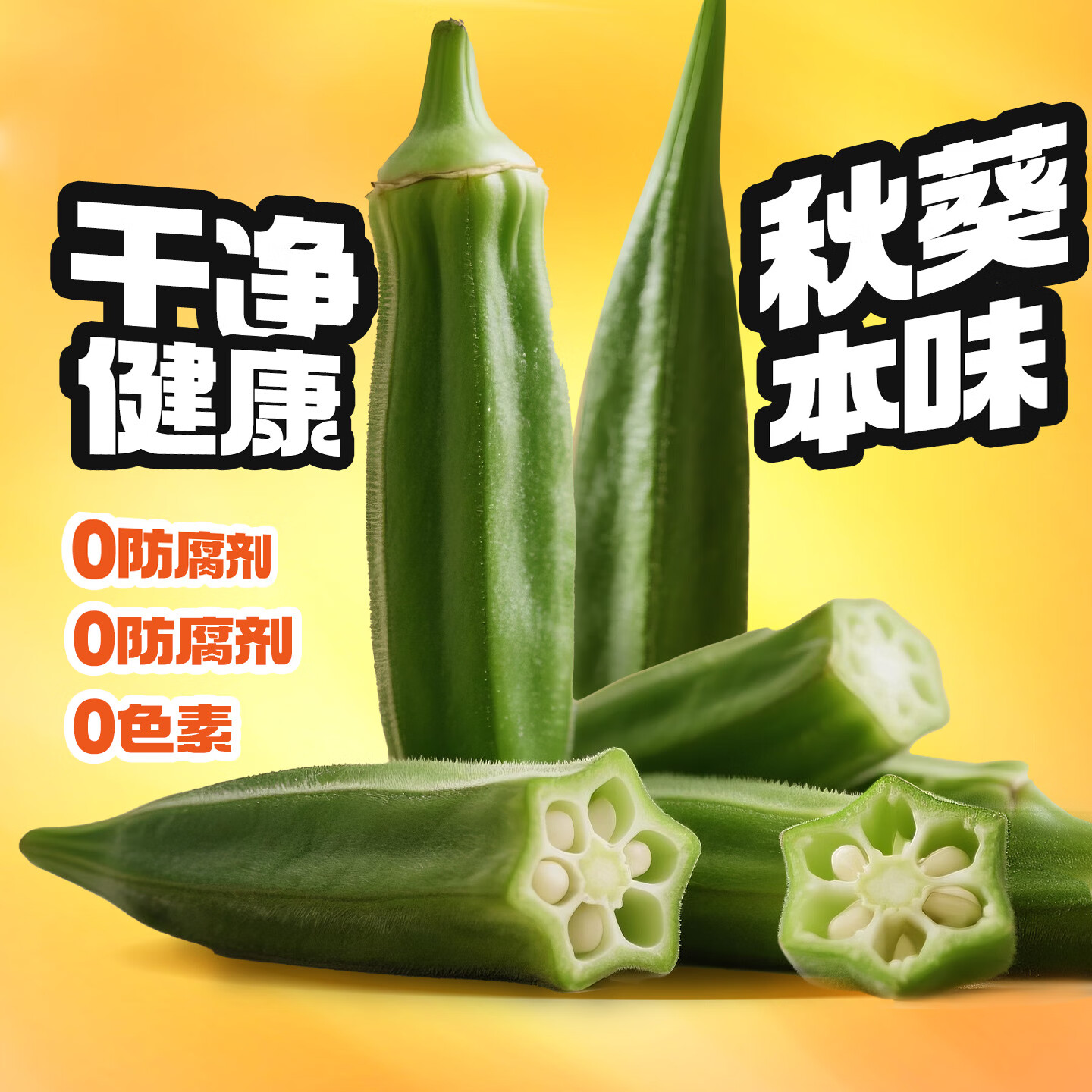 百草味 秋葵脆50g/袋 果干蜜饯 零食即食脱水蔬菜干休闲食品秋葵干