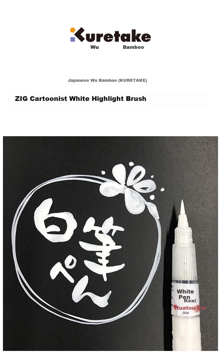 KURETAKE Imported White Manga Highlighter Scientific Brush Pen White Ink Pen 1 Piece CNBW-01S Watercolor Pe 1
