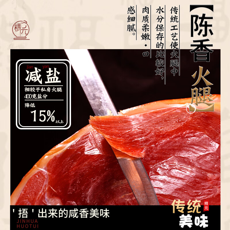 精元金华火腿礼盒5斤整腿 浙江特产腊味礼盒送长辈送礼礼品