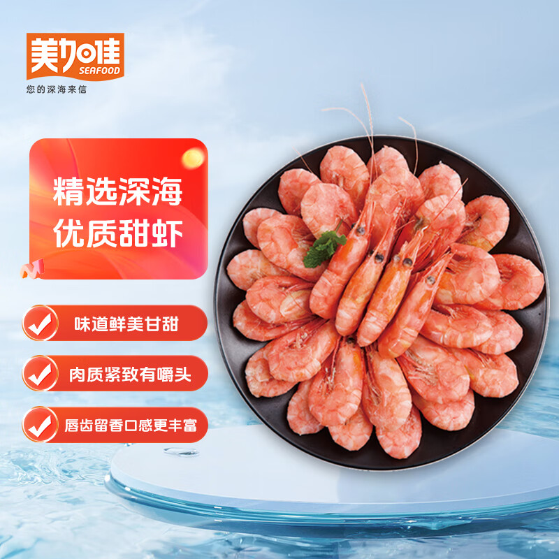 美加佳熟冻北极甜虾腹籽净重3斤 90/130规格   熟冻甜虾 海鲜水产