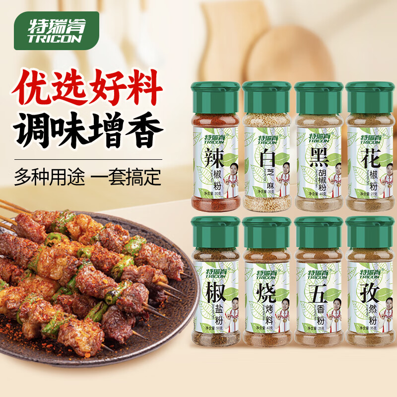 特瑞肯（TRICON）厨房调料组合套装284g烧烤肉火锅串串撒料炒菜香辛料调味品送礼