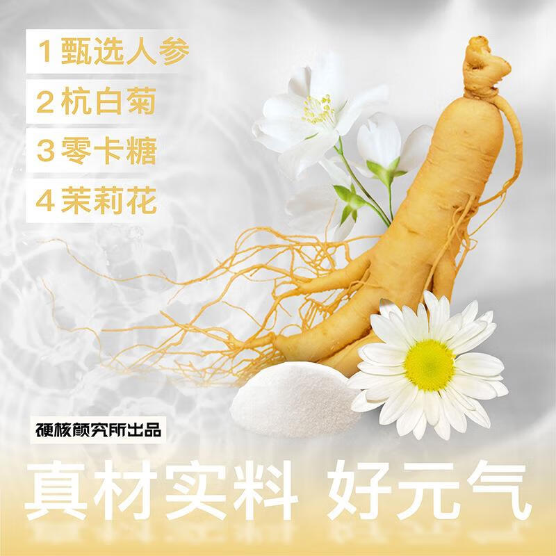 硬核颜究所人参茶整箱一整根人参水0糖0脂饮料 淡雅茉莉480mL*6瓶