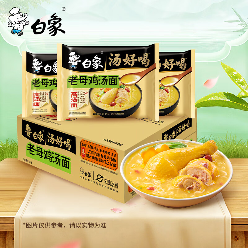 白象 方便面 汤好喝老母鸡汤面110g*24袋泡面整箱装 方便速食