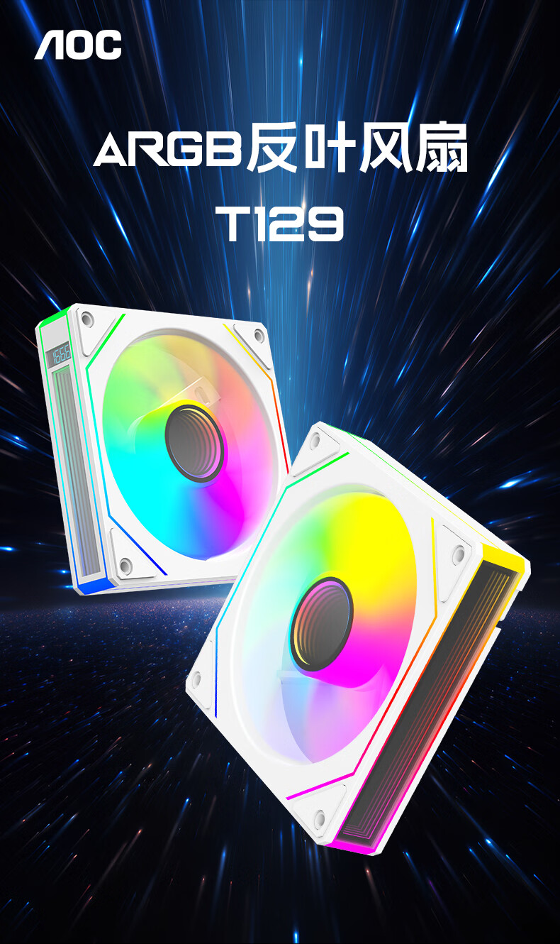 AOC T129RW/93 Anti-Leaf White 12CM Desktop Case Cooling Fan, Digital Speed Display/ARGB Light Synchronization/Chainable/PWM Temperature Control/layered Mirror/hydraulic Silent 1