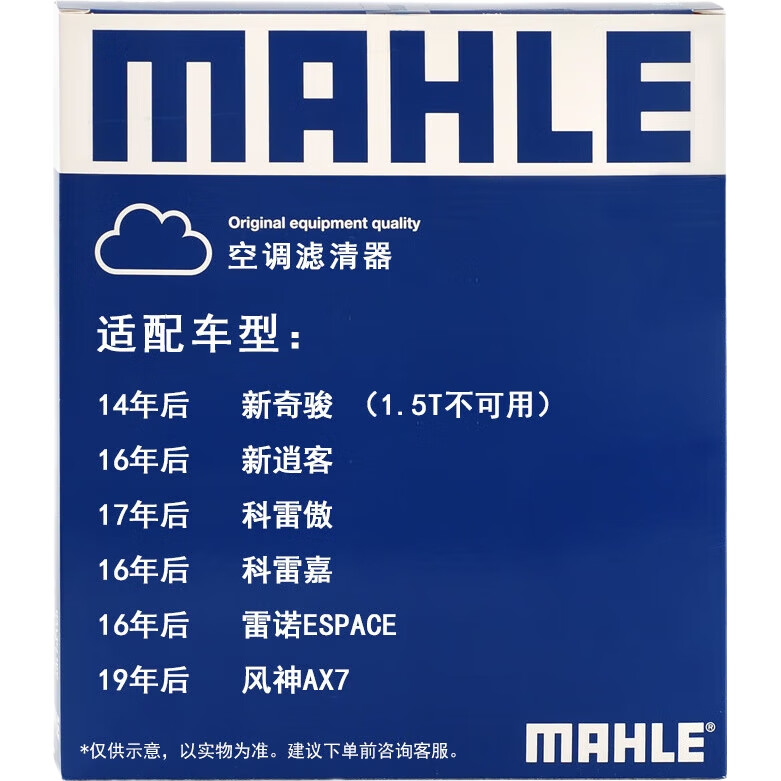 Фильтр кондиционера MAHLE LAK1195 для Nissan Qashqai (с 2014), Nissan X-Trail (с 2016), Renault Koleos