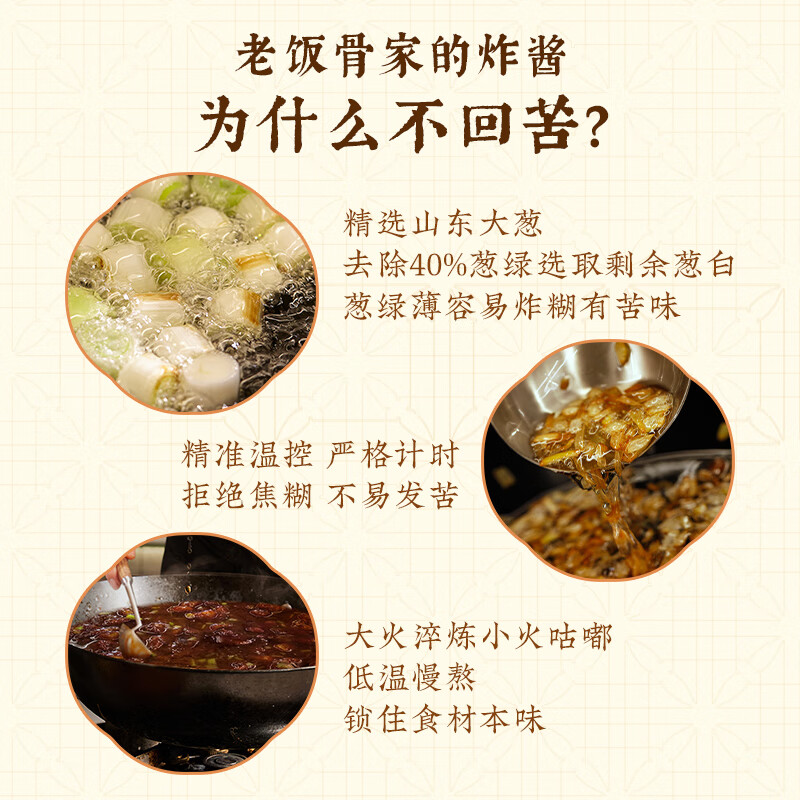 老饭骨 葱油肉丁炸酱210g*2瓶 调味酱炸酱面酱料老北京炸酱拌饭酱