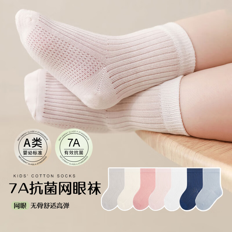 Five Cotton 5 Pairs Children's Thin Mesh Antibacterial Baby Mid-Calf Socks White Student Socks