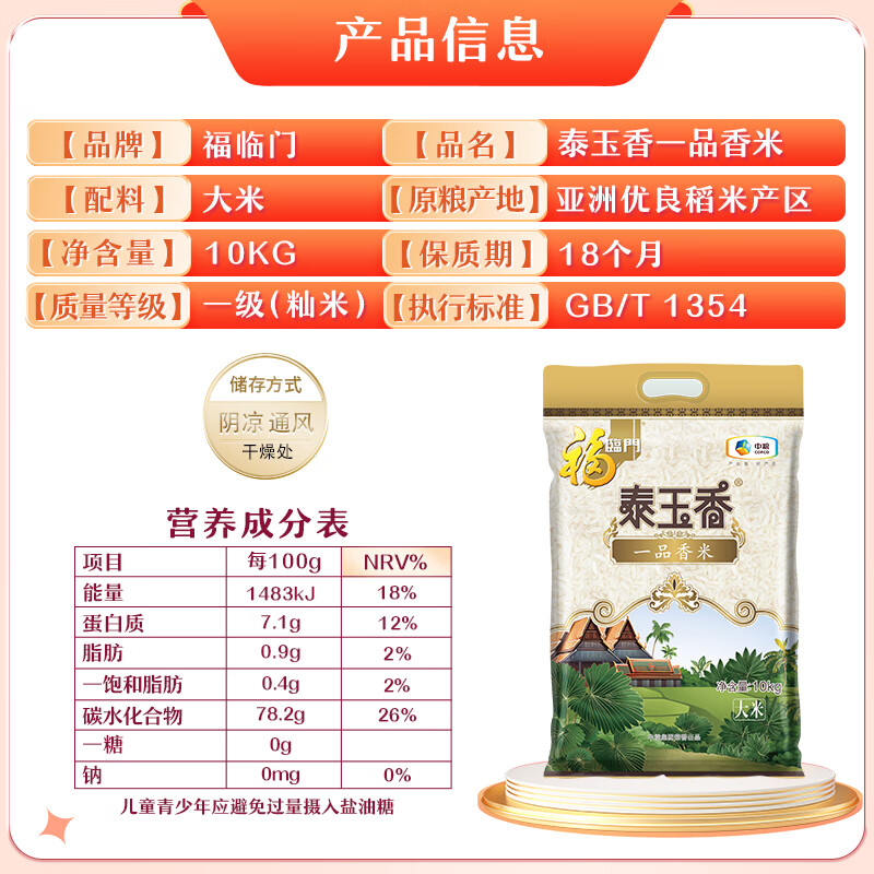 福临门 泰玉香大米 一品香米 20斤家庭装