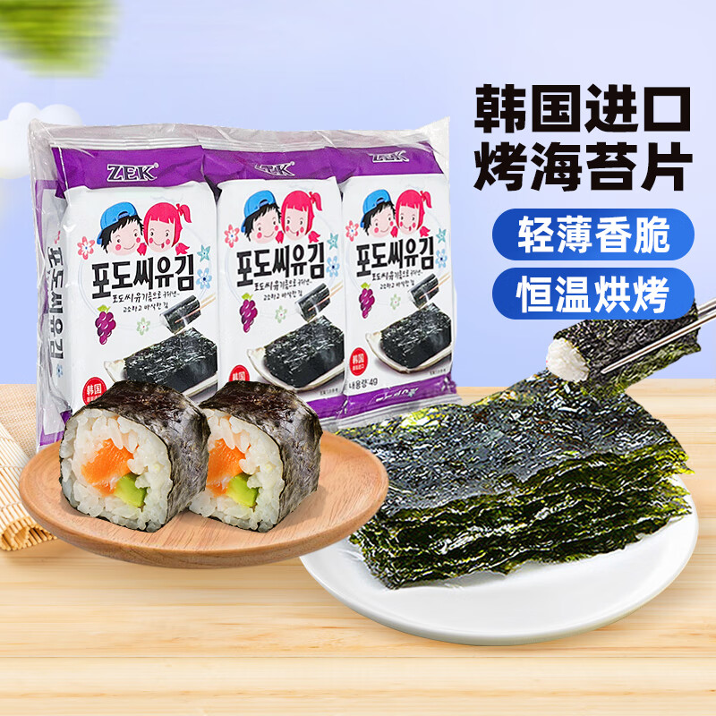 ZEK韩国进口 葡萄籽海苔紫菜包饭寿司即食烤海苔 儿童零食4g*3包