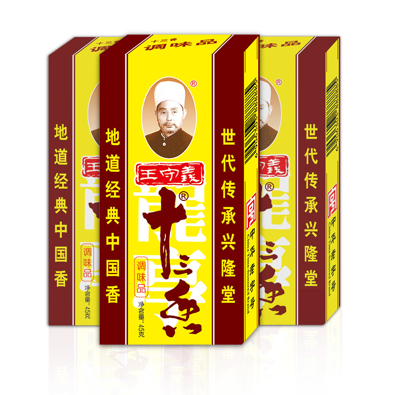 王守义 十三香 45g盒装*3 煎炒烹炸 荤素适用 中华老字号官方自营