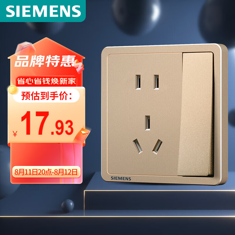 Розетка SIEMENS, 5 гнезд, одноклавишный выключатель, Zhi Dian Rior Gold 5UB14243NC032P