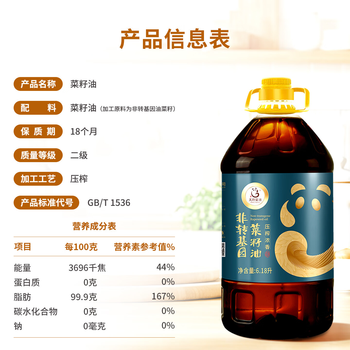 天府菜油 【保真菜籽油】压榨浓香菜籽油6.18L 四川风味 食用油 非转基因