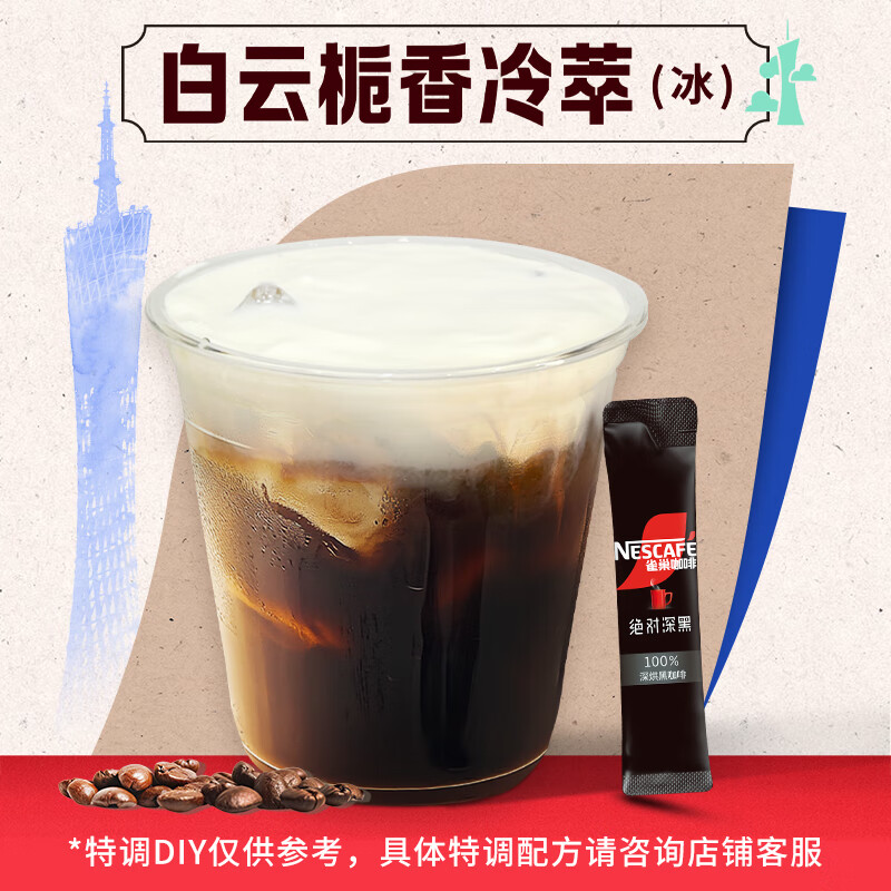 雀巢（Nestle）绝对深黑美式速溶黑咖啡0糖0脂*健身燃减深烘1.8g*30包