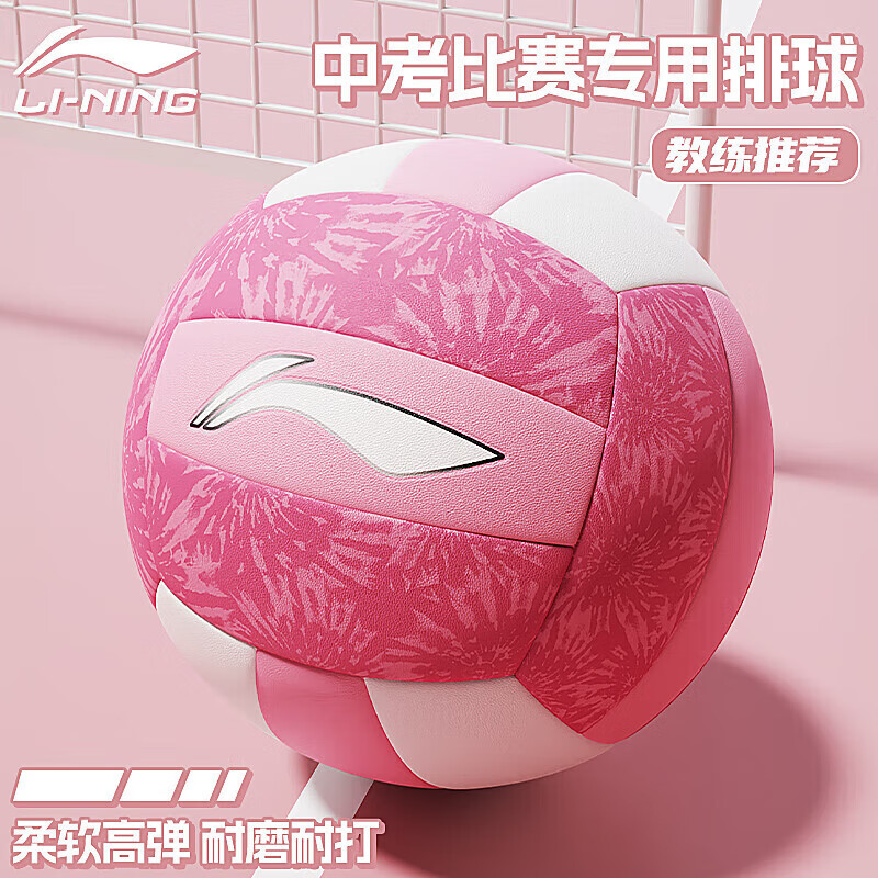Li-Ning Volleyball, Size 5, for Middle School Students' High School Entrance Exam, Elementary School Children's Standard Physical Education Exam, Soft And Hard Volleyball Training And Competitio