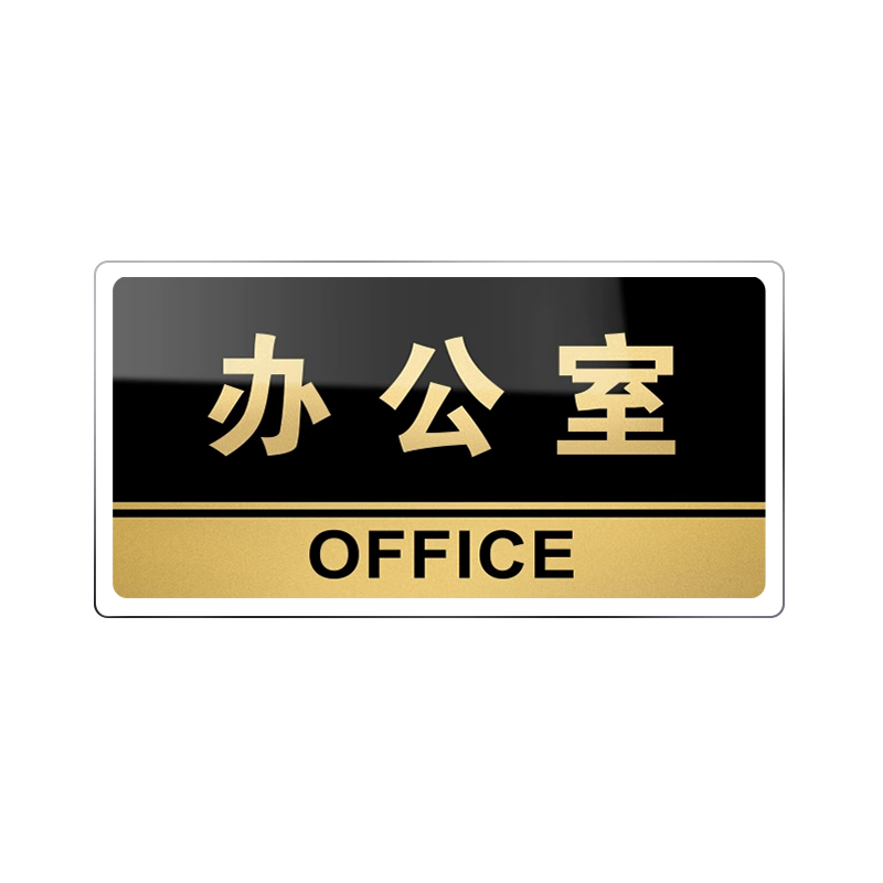 Aimohui Office Door Sign, Acrylic Department Sign, Indicator Board, Black And Gold Style, 20*10cm