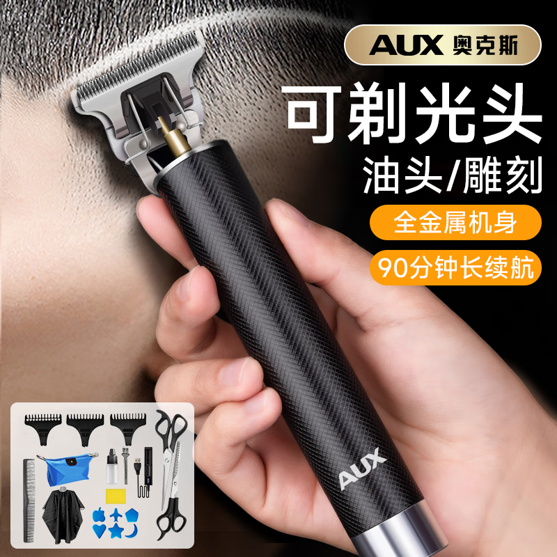 AUX Hair Clipper, Shaved Head Tool, Self-Cutting Men's Electric Shaver, Head Trimmer, Professional Salon Use, 2026 New Model Whitening Device, Sideburn Trimmer, Bald Head Carving Tool