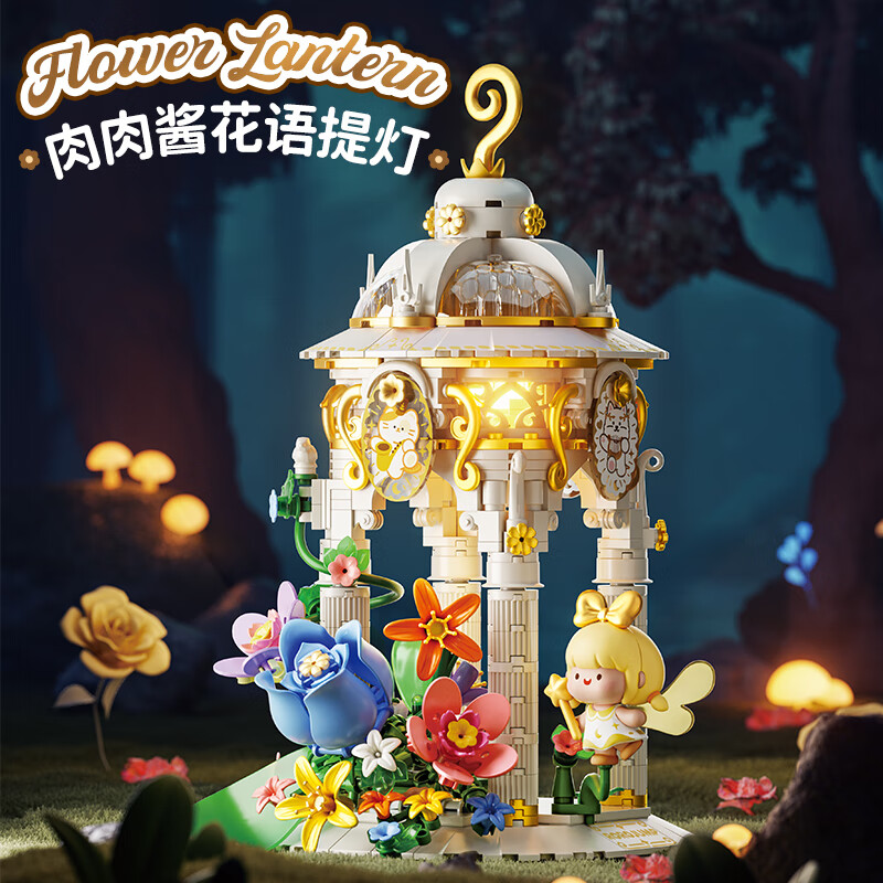 Feimi (Femibox) Compatible with LEGO Children's Building Blocks Toy, Birthday Gift, Rou Rou Jiang Flower Language Lantern S43008