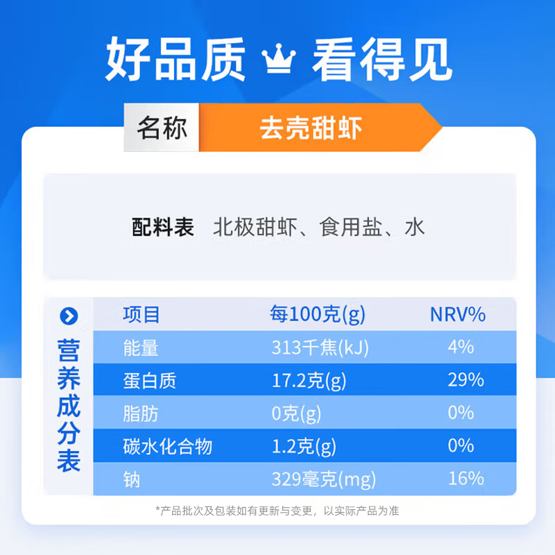 美加佳去壳甜虾刺身27只净重70g  即食生北极甜虾 海鲜水产